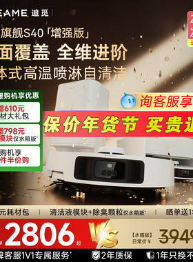 追觅s40增强版扫地机器人pro洗拖扫拖一体自动全自动机械臂水箱版