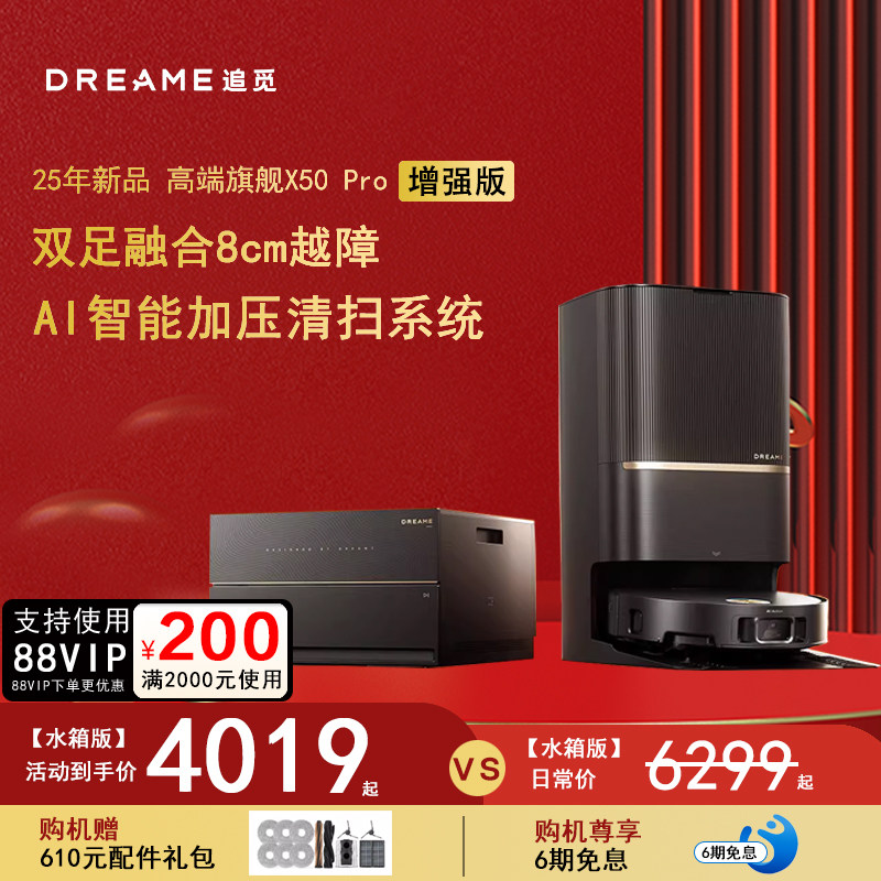 追觅扫地机器人x50pro增强版滚筒洗拖地一体机官方旗舰店s50 pro,生活电器,扫地机器人,淘宝优惠券,粉丝福利购,淘宝优惠卷