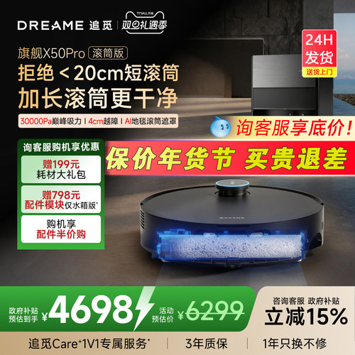 追觅X50Pro滚筒版扫地机器人