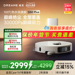 追觅S50plus扫地机器人100度水洗拖地一体机旗舰店 首发 新品