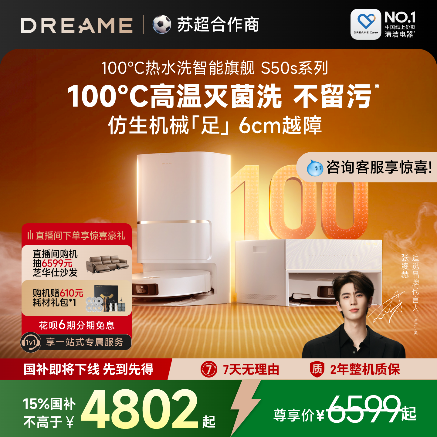 追觅S50Pro扫地机器人100度热水