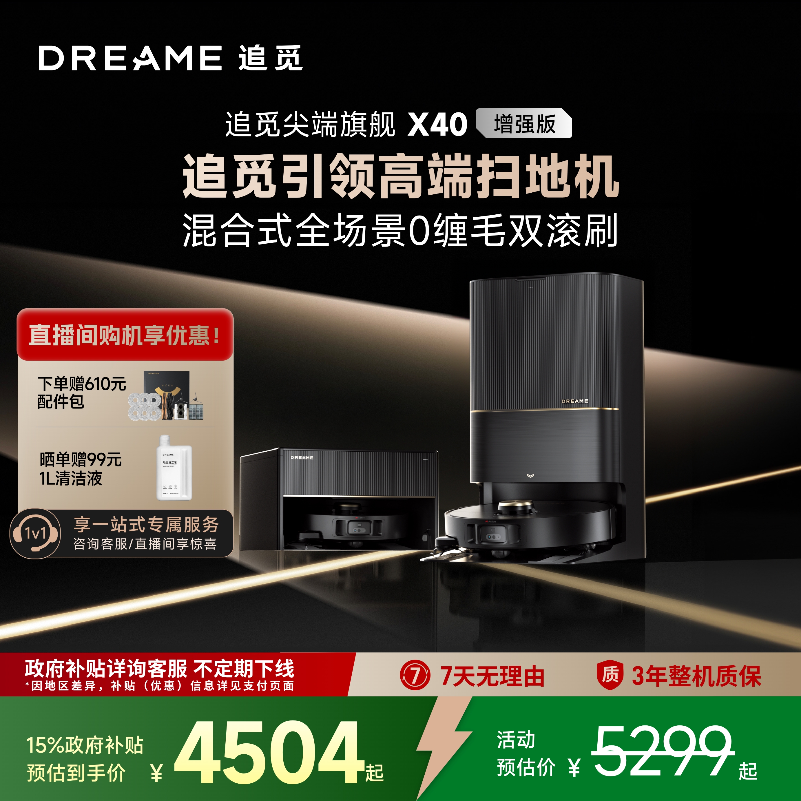 追觅X40Pro增强版扫地机器人