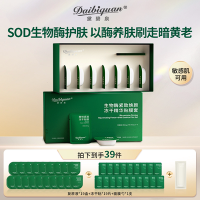 黛碧泉刷酶生物酶SOD面部护理提拉紧致毛孔亮肤院双盒买一送一