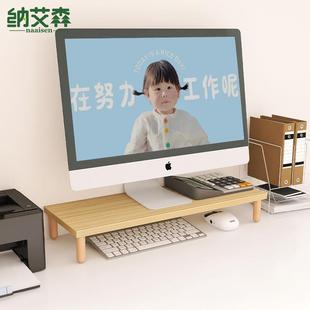 电脑增高支架 桌面电脑增高架实木电脑桌置物架显示器抬高底座台式