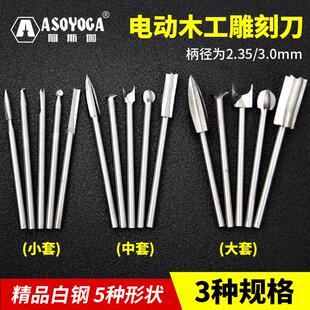 木雕根雕刻工具牙机木刻打磨抛光刀头铣刀钻头 电动木工雕刻刀套装