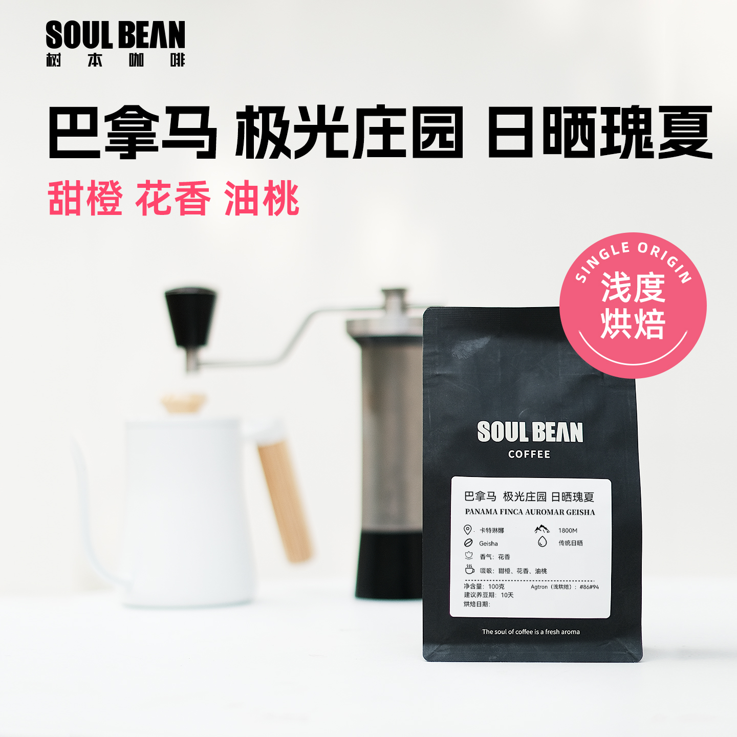 巴拿马极光庄园水洗瑰夏