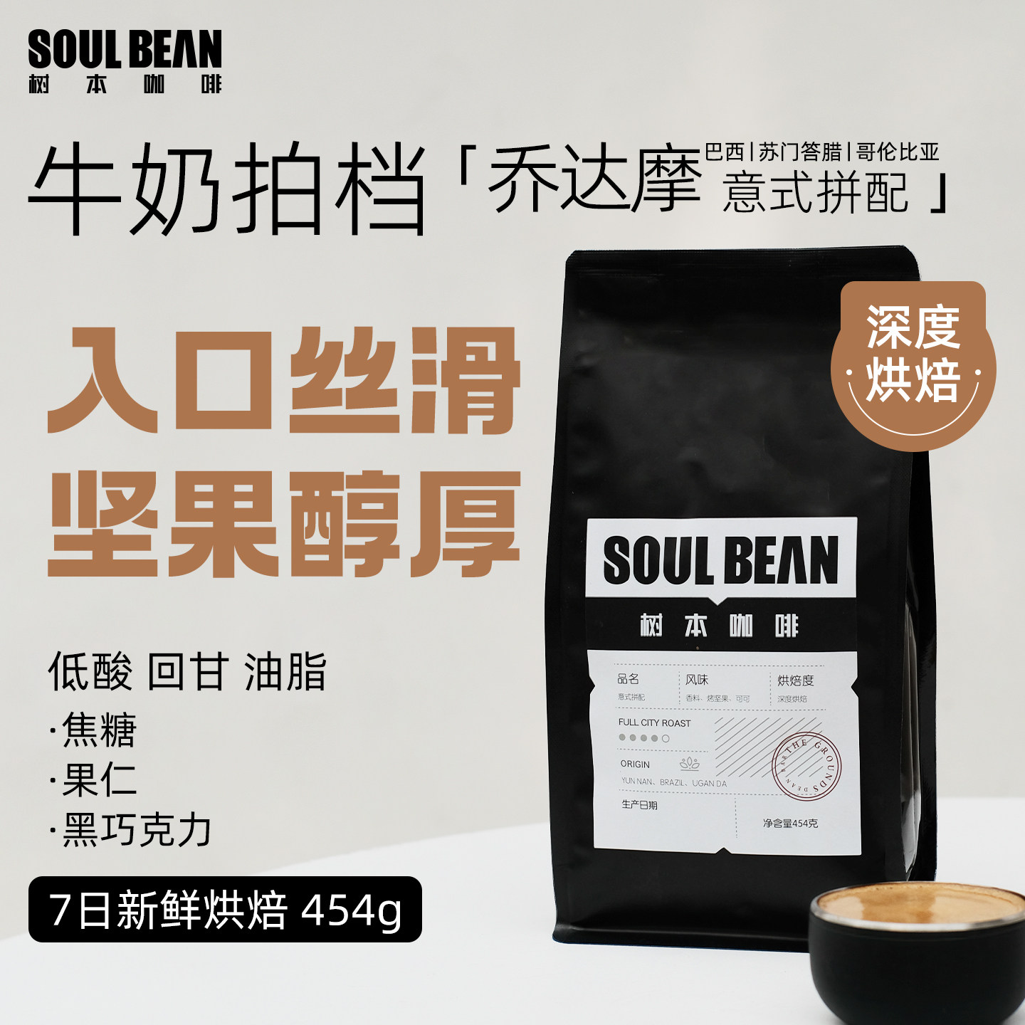 树本 乔达摩意式拼配低酸美式阿拉比卡咖啡机用 深烘咖啡豆454g