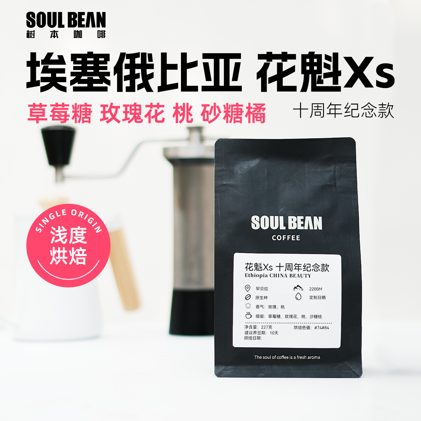 埃塞25新产季花魁Xs/X烘焙花果香