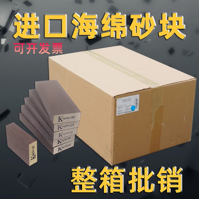 整箱批销K牌海绵砂块优质海绵砂打磨抛光建筑家具木工打腻子砂纸