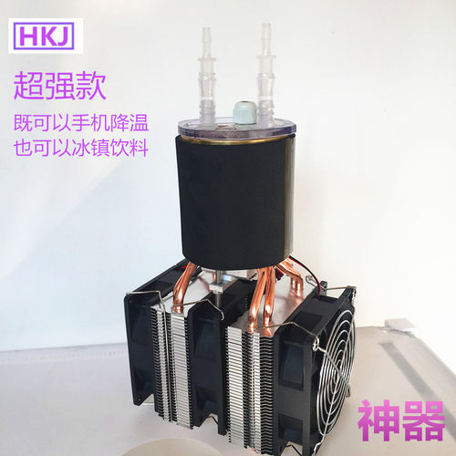 diy半导体制冷器手机散热器快速制冷片手L机散热冰镇饮料两用设备