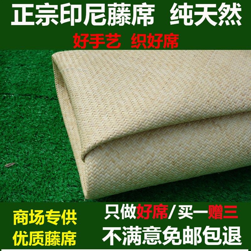 天然印尼藤席1.5/1.8r米手工编织真藤凉席0.9/1.2m单双人宿舍席子