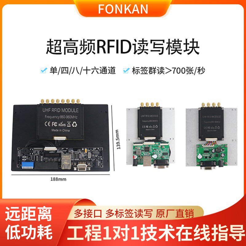 RFID射频识别模块UHF单通道四y八16口模块915M超高频高端读写模组