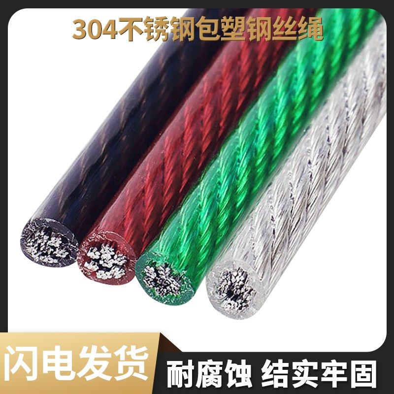 【500米】304不锈钢包r塑钢丝绳超细软粗晾衣柔软包胶绳子123456m