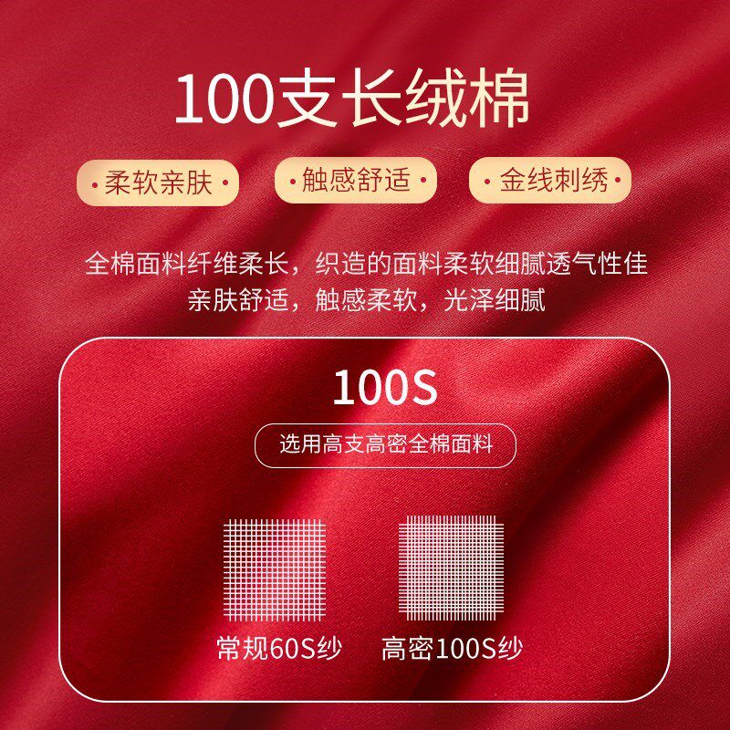 结婚床上用品四件套红色婚庆全棉龙凤J刺绣被套高级感新婚婚房