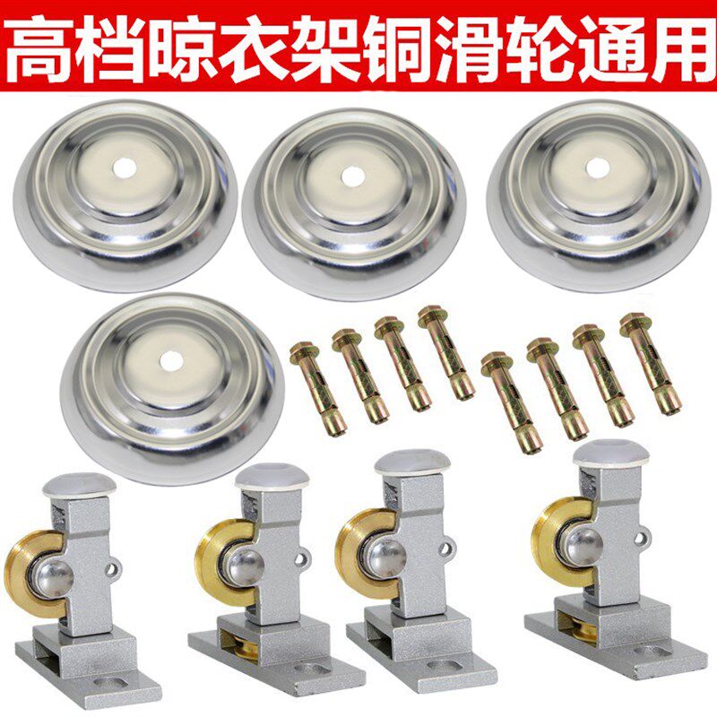 高档晾衣架顶轮晒衣架配件铜滑轮升降手摇顶盖Q支架转向器转角铜