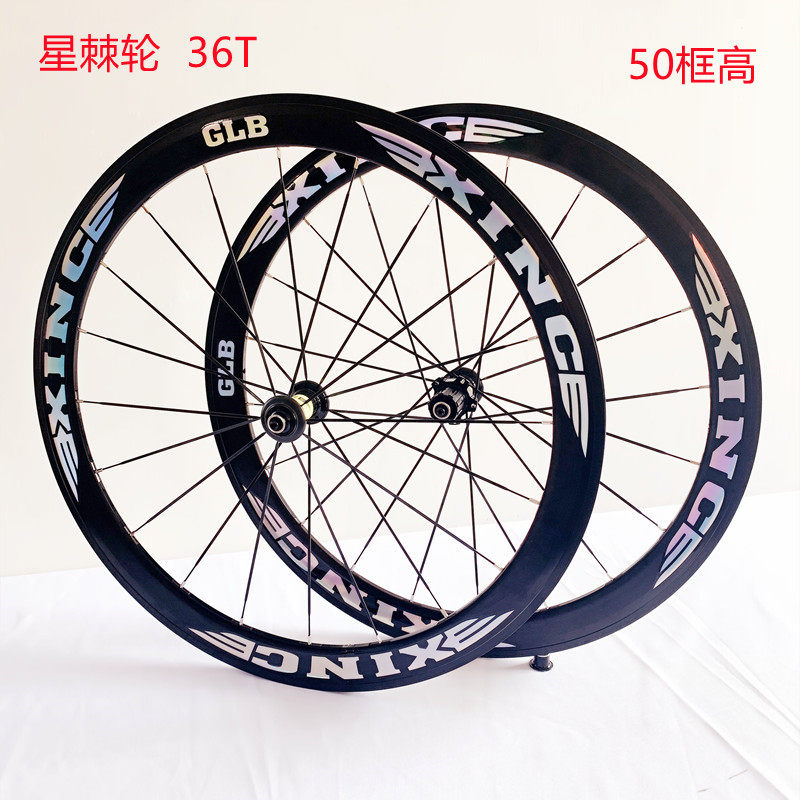 700C120响星棘齿5o0框高DT齿花鼓36T公路自行车轮组V/C刹圈刹轮组