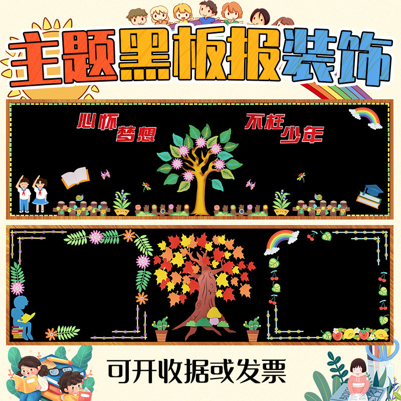 开学黑板报装g饰墙贴新学期小学班级教室布置幼儿园主题墙泡沫贴