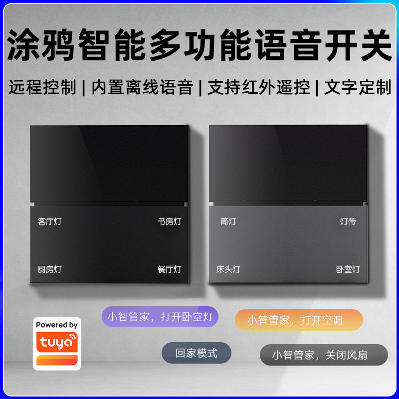 zigbee智能多功能离线语音开关控制面板涂鸦万能U红外全屋智慧酒