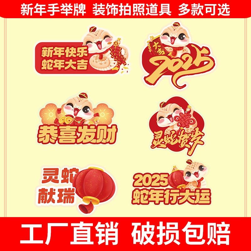 新年手举a牌2025蛇年手举牌春节红色开门红kt板公司年会拍照手持
