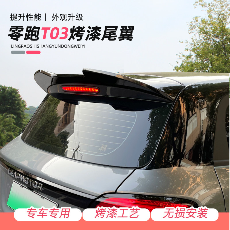 专用零跑T03尾翼改装免打v孔顶翼定风翼汽车身外观后尾装饰贴尾翼