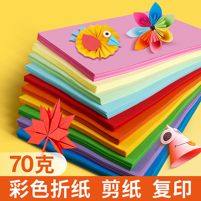 A4彩纸彩色学生儿童手工纸折纸100张10H色70克幼儿V园手工制作彩