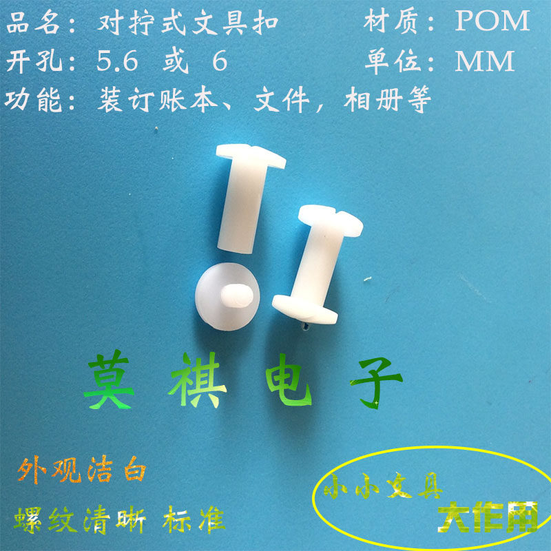 子母钉账本钉装订扣文具扣铆钉5.6系K类子母铆钉螺丝钉对拧款