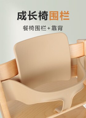 成长椅围栏适用stoke靠背组合套件配件宝宝Q餐椅儿童安全防护栏