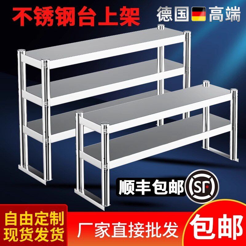 不锈钢台上架置物架厨房工作台立架冰柜J桌子台面水池操作台上架