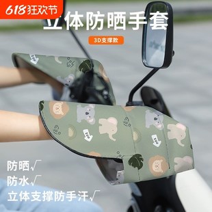 防紫外线摩托车护手罩骑行加长手把套立体防水 电动车防晒手套夏季