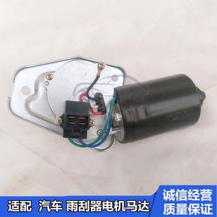 a7面包车T22单双排小货车雨刮器电机雨刷电机汽车配件 金杯海星A9