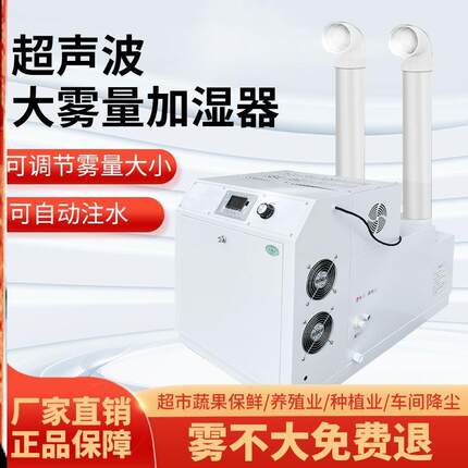 工业加湿器大功率喷雾量超声波纺织商用车间烤烟回潮蔬菜冷库机