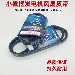17久保田15 徐工XE15 17石川岛18临工16发电机水泵风扇皮带挖掘机