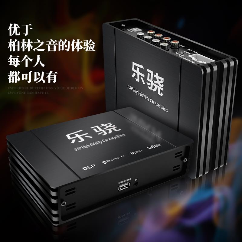 先锋汽车功放DSP音频处理器无损大功率4进8出5.1声道柏林之声音效