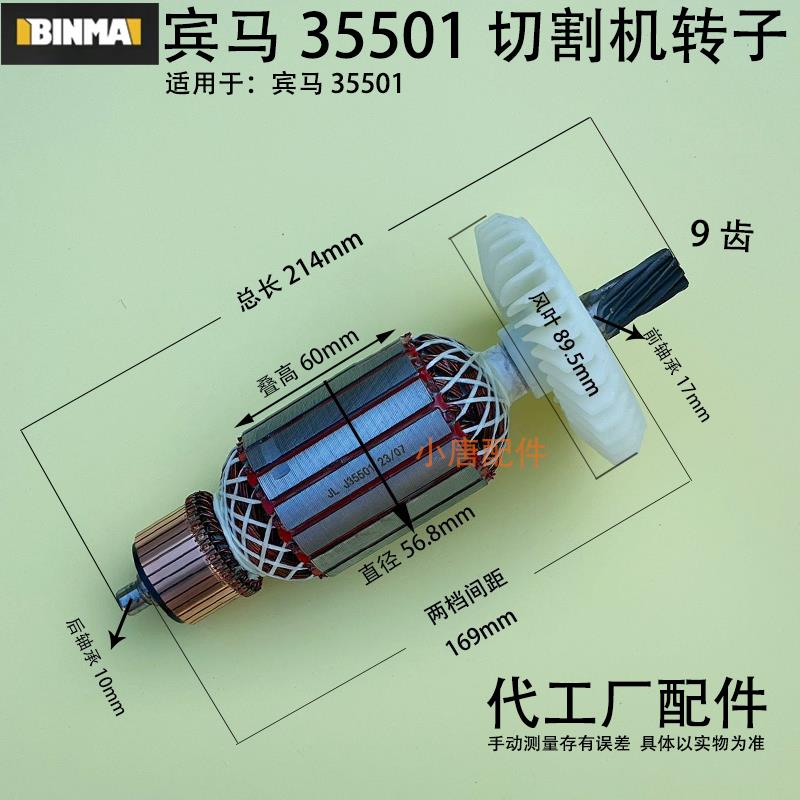 宾马35501切割机转子定子轴承碳刷总成铜线圈转子定子代工厂配件