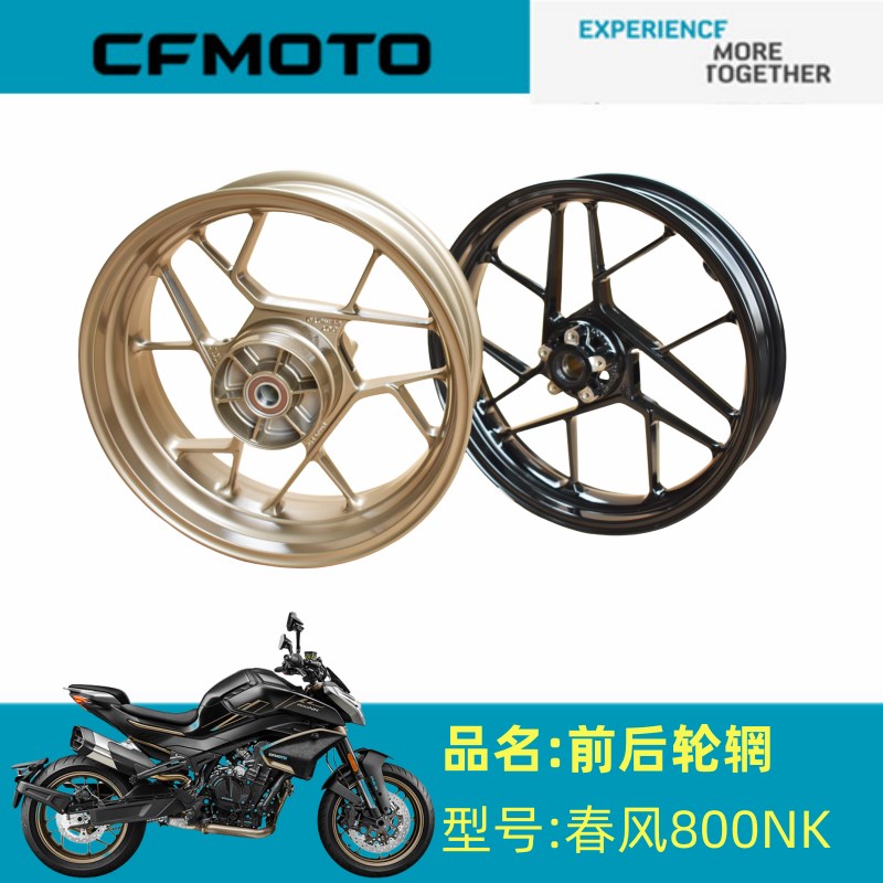 春风配件800NK前后轮毂春风800NK前后轮毂春风675SR前后轮辋