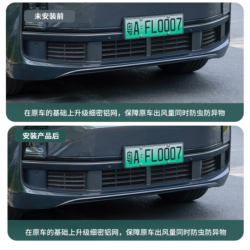 理想L7/L8/L9防虫网三段式中网保护罩防灰尘汽车改装配件神器