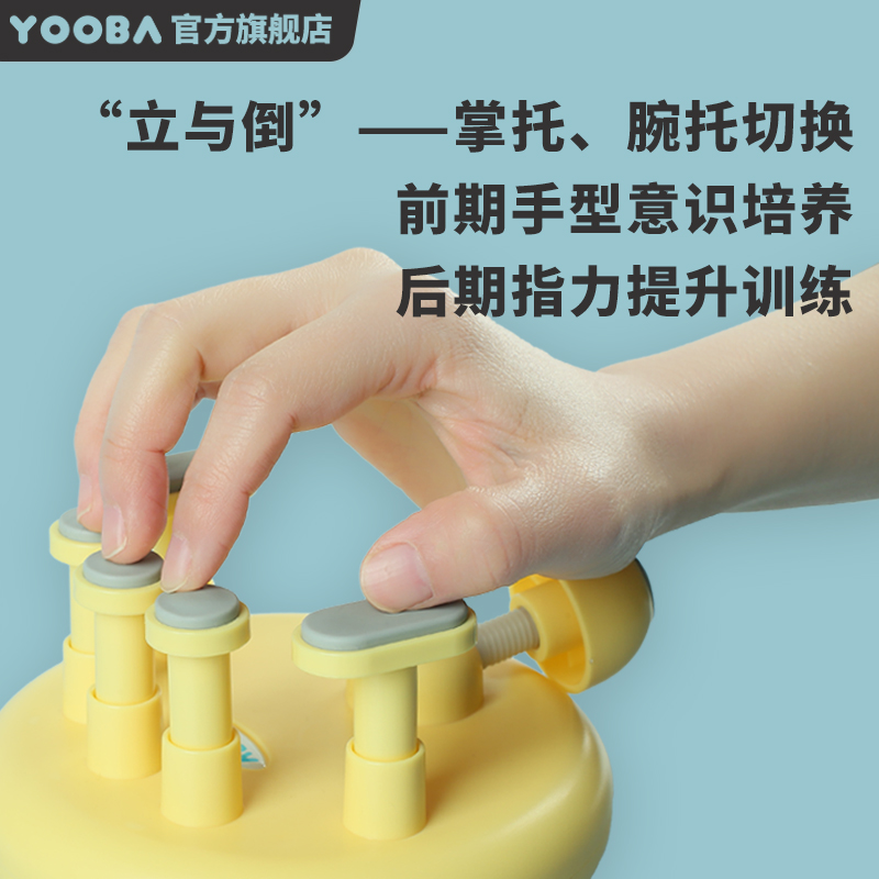 YOOBA佑爸标准指力器2.0稳固手型提升手指机能钢琴键盘乐器训练器
