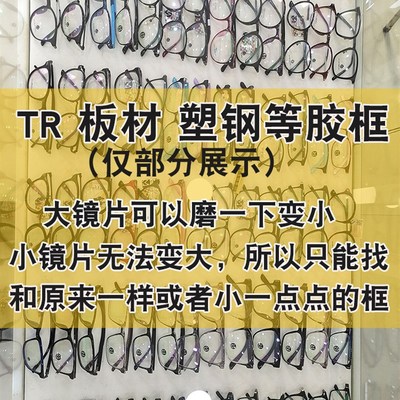 近视眼镜维修更换有旧镜片换框眼镜片配镜框眼镜框镜架加工打磨!
