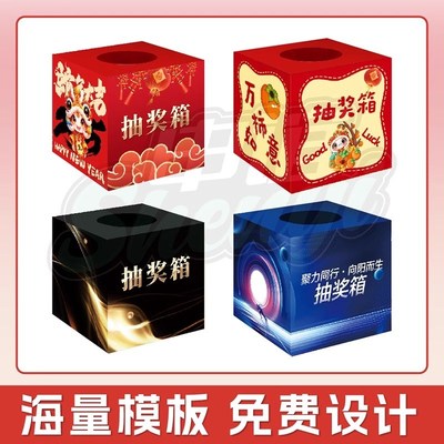 活动抽奖箱抽奖盒子KT板摸奖箱定制抓阄店铺开业摇奖大小号高级