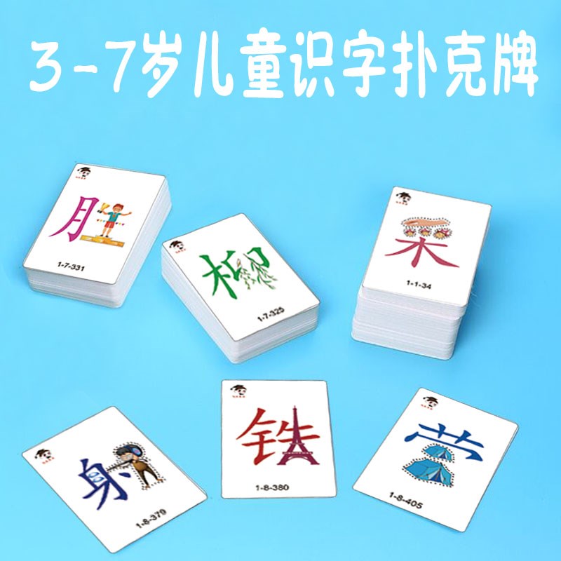 识字卡36岁幼儿识字全套大卡片幼升小凌语认字1100儿童生字闪卡