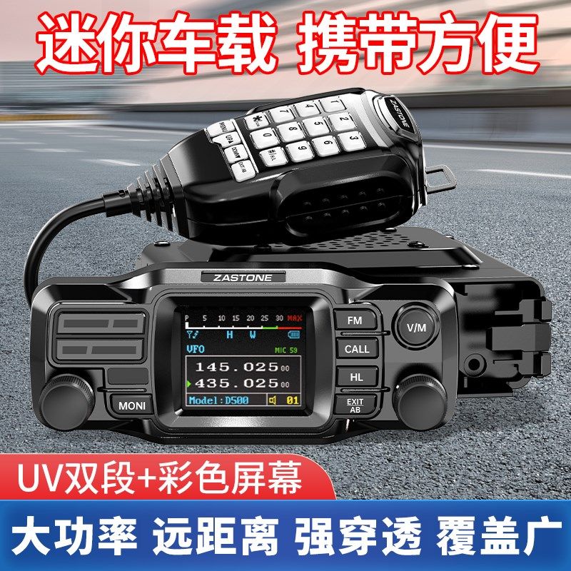 即时通D500车载对讲机UV双频段25W车载电台中文菜单测频迷你车台