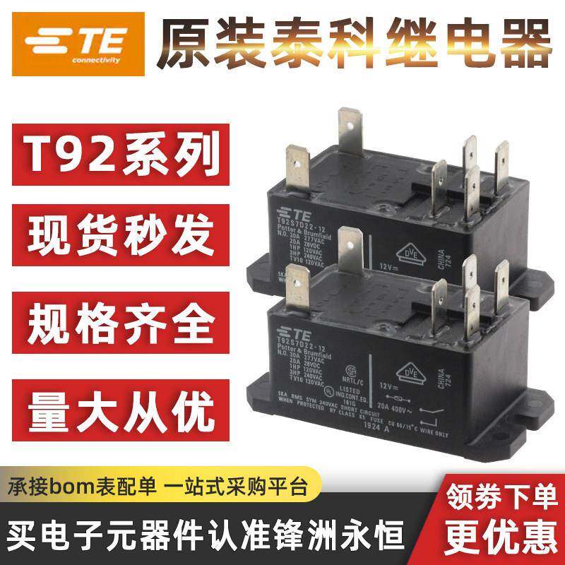 泰科继电器T92P7D12-12 T92S7D22-24 T92S7A22-240 T92S11D12-48