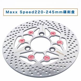 MAXX 220半浮动盘高品质高性价比小牛九号改装碟煞盘3.5mm碟煞盘