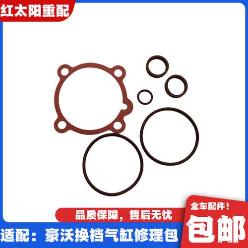 适配重汽豪沃380换档气缸修理包豪沃T7HT5GTX换档气缸O型圈密封圈