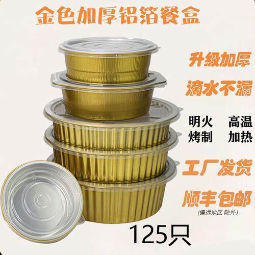 金色锡纸盒圆形铝箔打包锅预制航空餐盒外卖烧烤专用一次性餐盘AR