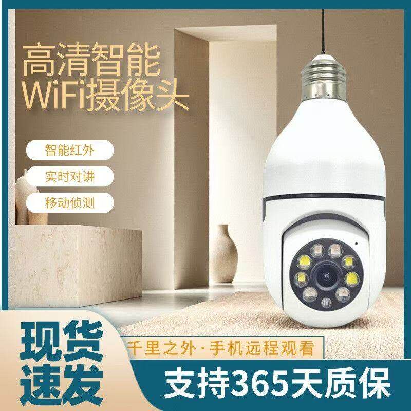 灯式摄像头wifi远程免打孔家用监控高清室内即插即用监控器360度A