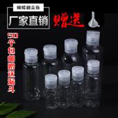 100ml毫升液体塑料瓶透明瓶蝴蝶翻盖小瓶子分装 瓶
