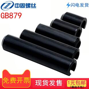 GB879开口销 m14m16m20m25m30 弹性圆柱销 弹性销 空心销 定位销