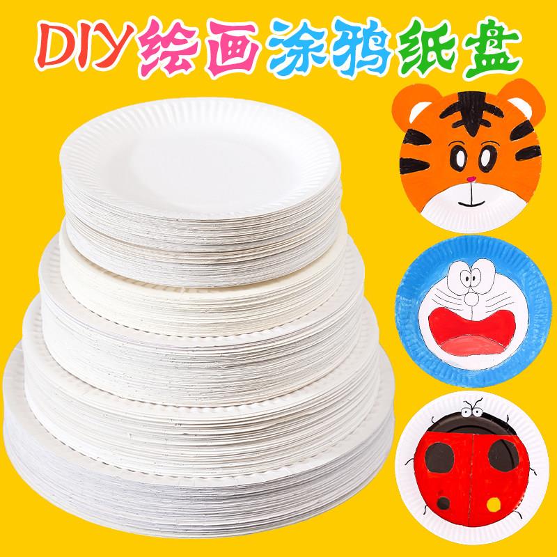 白色纸盘子纸碟儿童绘画画涂鸦 一次性纸盘蛋糕盘幼儿园手工材料A