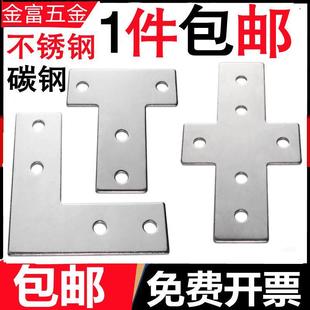 L型T型十字连接板203040404545铝型材外拐角片直角件不锈钢加固定